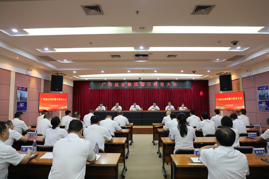 威尼斯8040黨委召開(kāi)警示教育大會(huì)